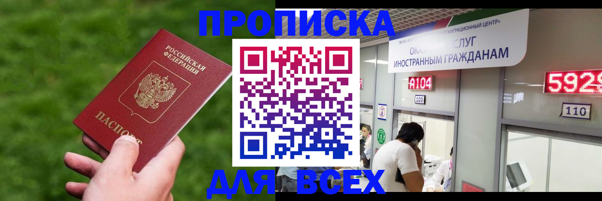 прописка для кредита в Переславль-Залесском