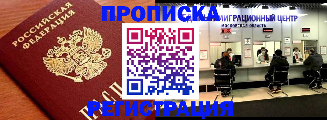 временная регистрация законно в Переславль-Залесском